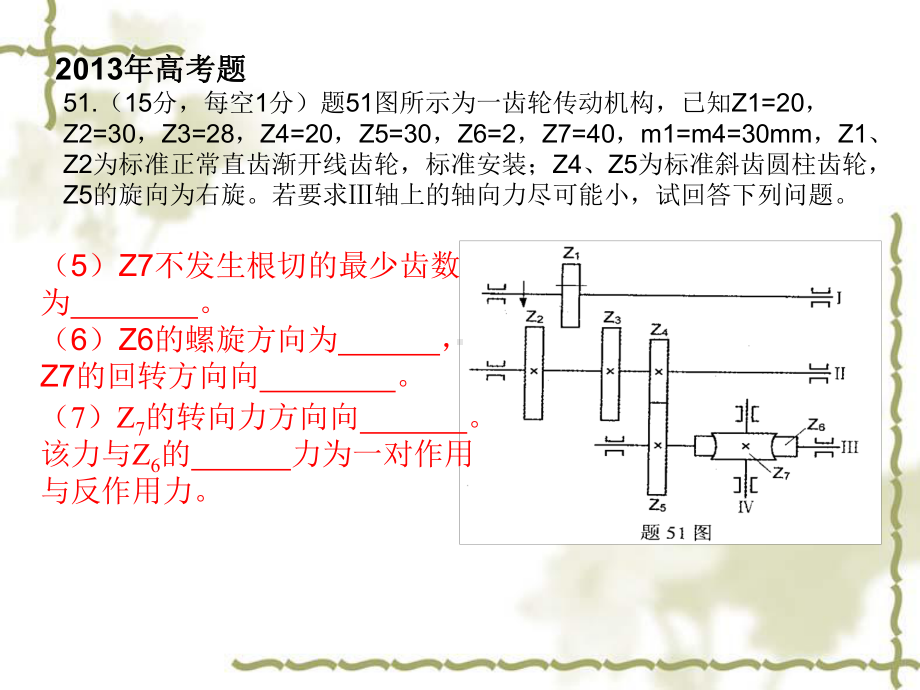 蜗杆传动对口高考复习课课件.ppt_第3页