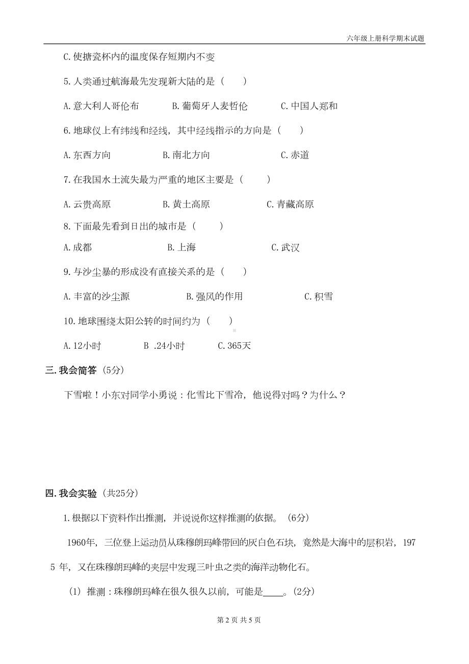 鄂教版2020年六年级科学上册期末试题带答案(DOC 5页).doc_第2页