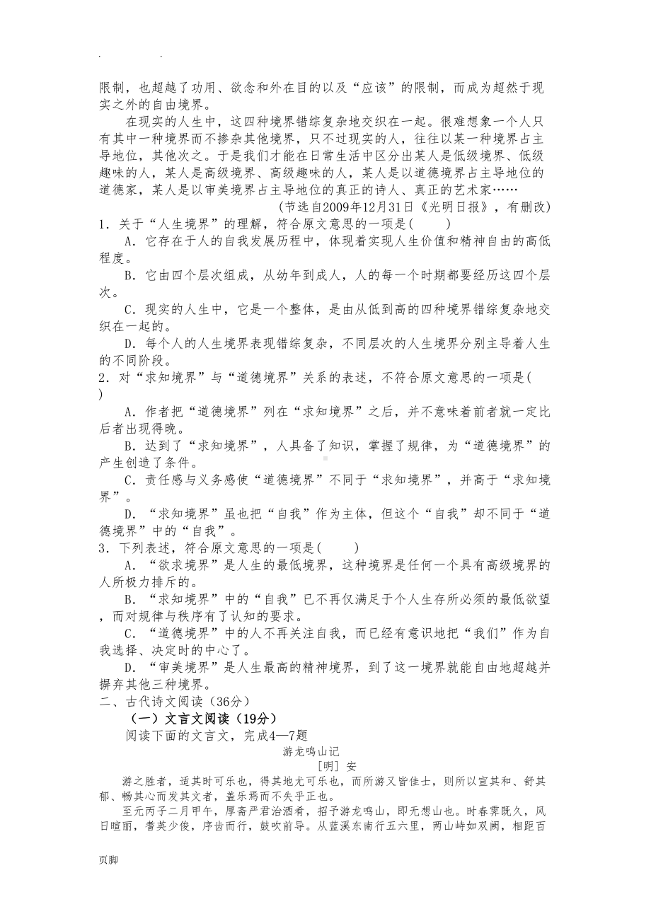 高一下语文期末试卷(全国卷)含答案汇总(DOC 14页).doc_第2页