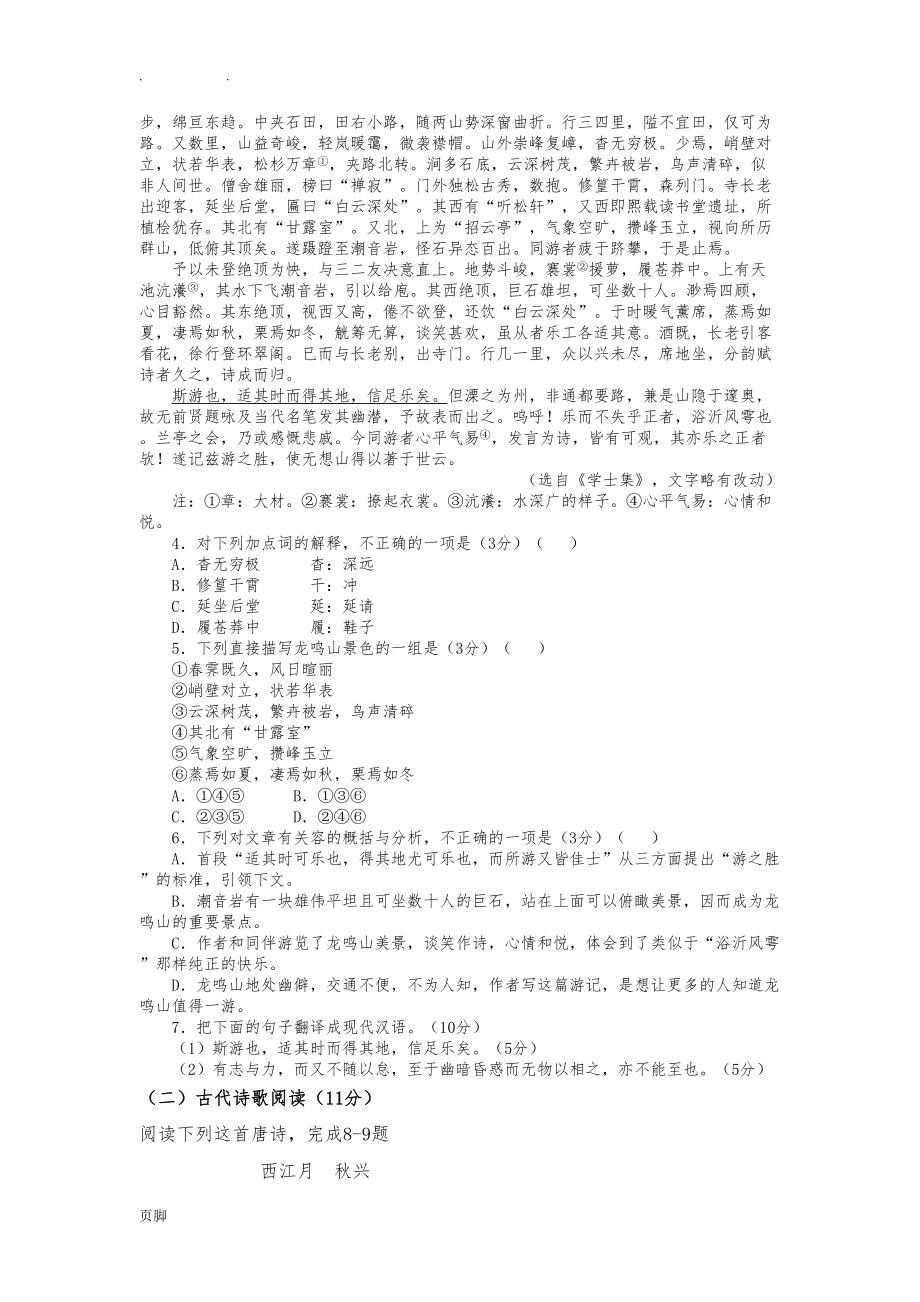 高一下语文期末试卷(全国卷)含答案汇总(DOC 14页).doc_第3页