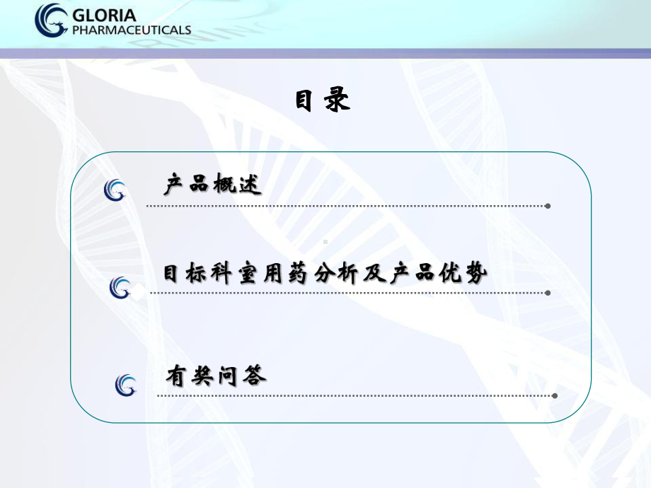 脱氧核苷酸钠注射液课件.ppt_第1页