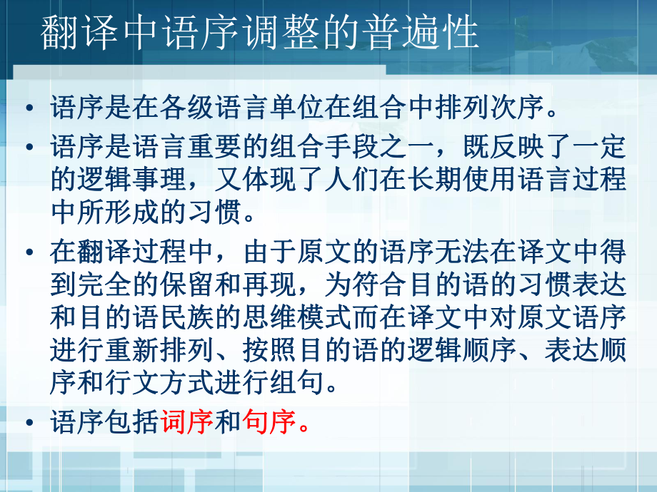 语序调整翻译法课件.ppt_第3页