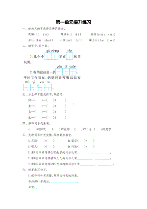 部编版二年级语文下册全套试卷及答案(DOC 44页).doc