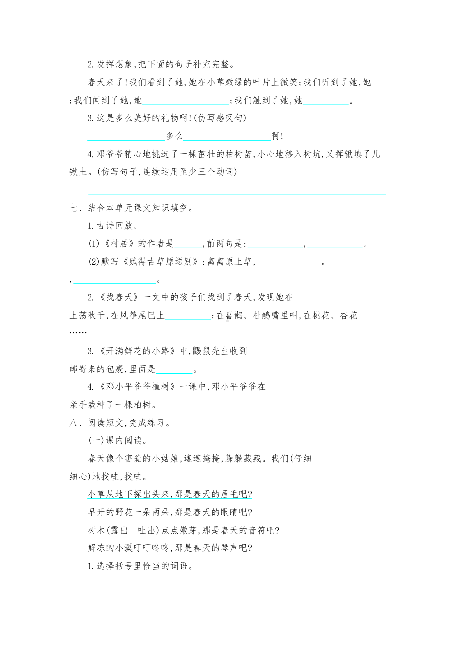 部编版二年级语文下册全套试卷及答案(DOC 44页).doc_第2页