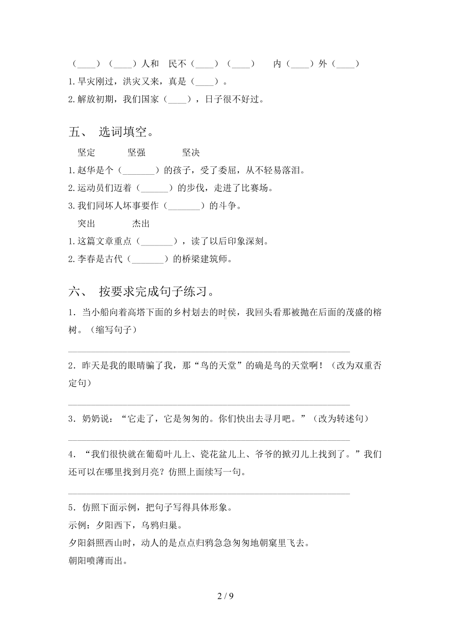 部编版五年级语文上册期末试卷(带答案)(DOC 9页).doc_第2页