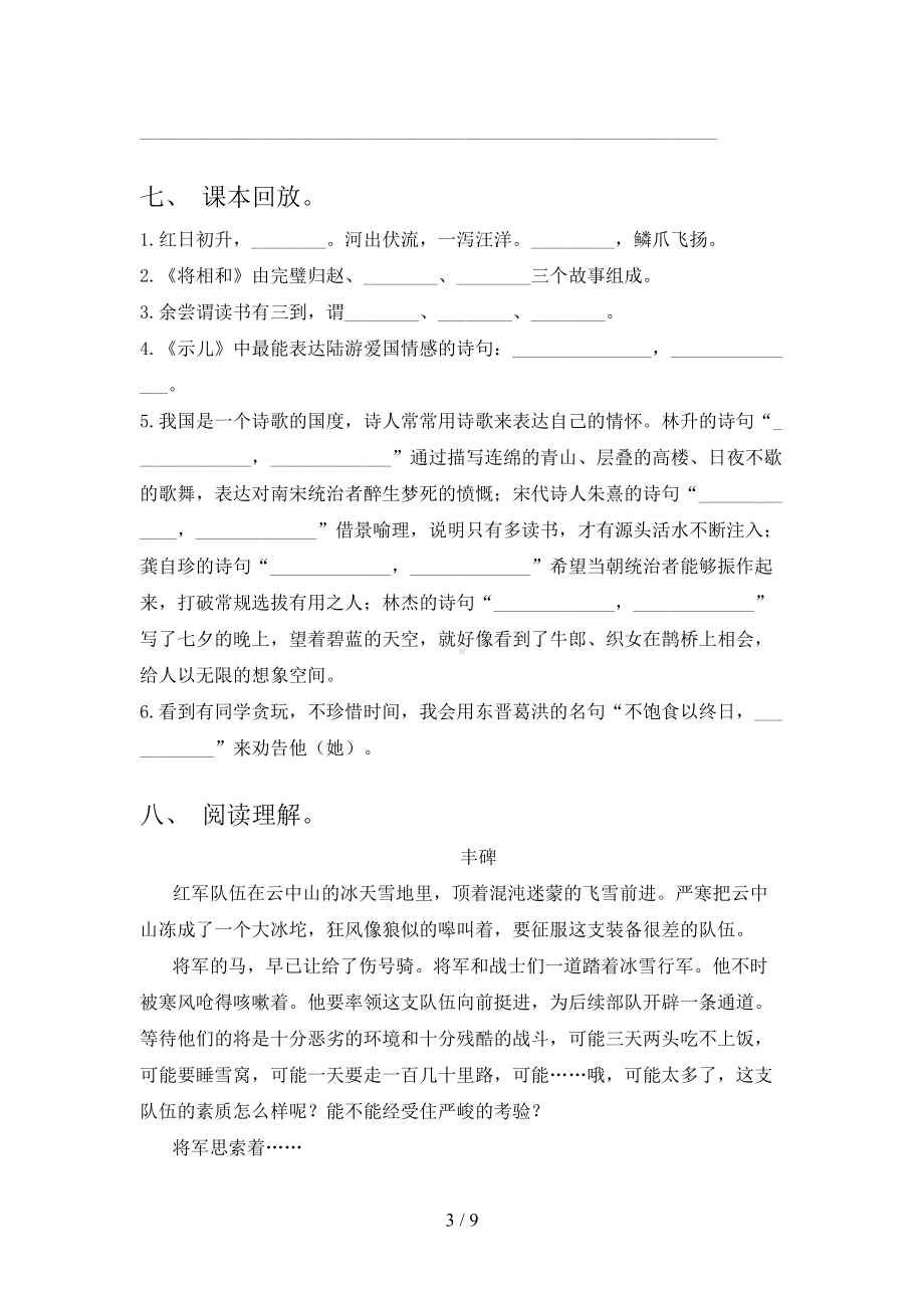 部编版五年级语文上册期末试卷(带答案)(DOC 9页).doc_第3页