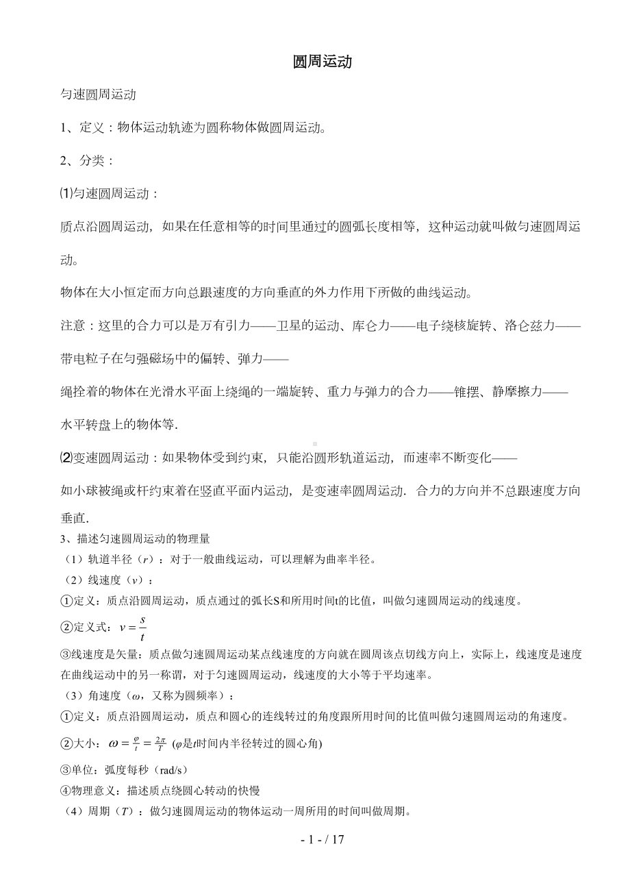 高中物理圆周运动专题讲义练习题和标准答案(DOC 15页).doc_第1页