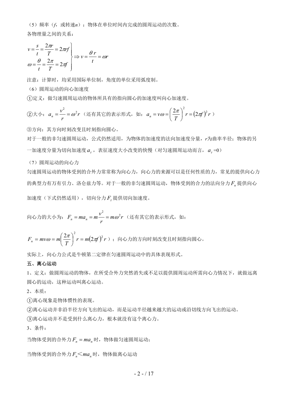 高中物理圆周运动专题讲义练习题和标准答案(DOC 15页).doc_第2页