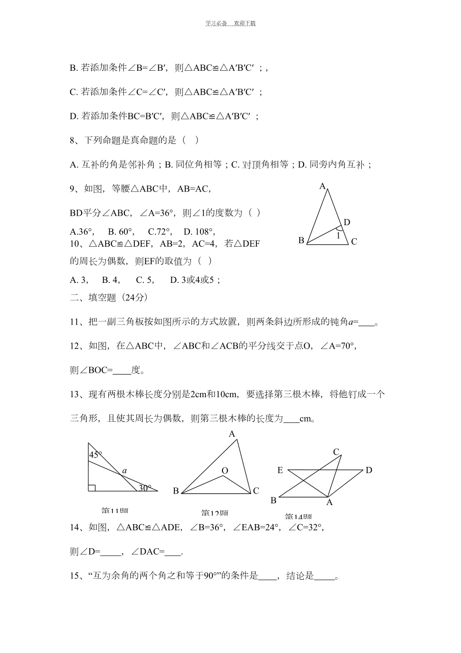 湘教版八年级数学上第二章《三角形》测试卷含答案(DOC 4页).doc_第2页