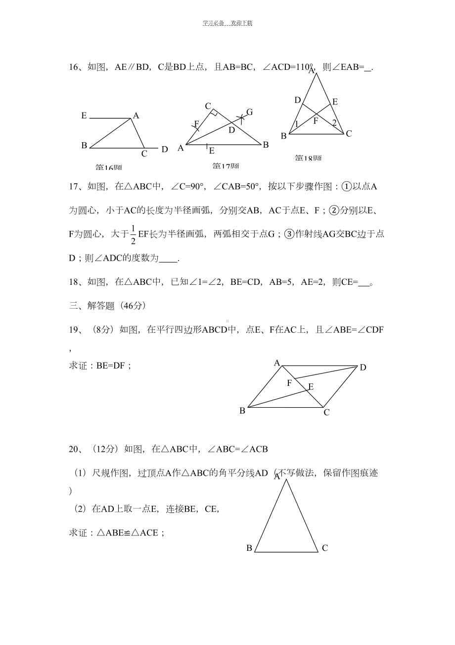 湘教版八年级数学上第二章《三角形》测试卷含答案(DOC 4页).doc_第3页