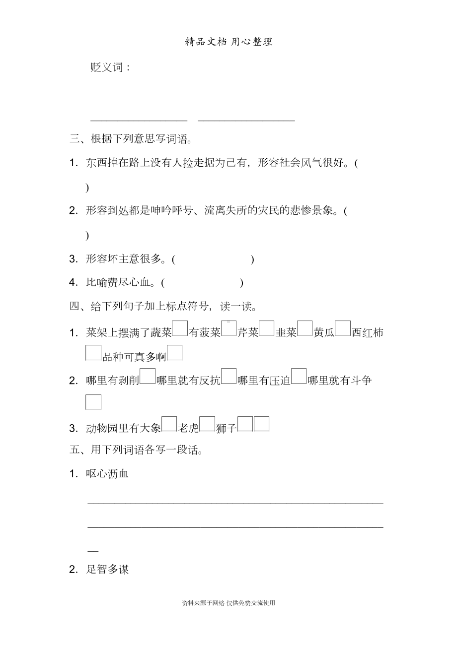 部编人教版五年级上册小学语文-第四单元-语文园地四练习题(DOC 4页).doc_第2页