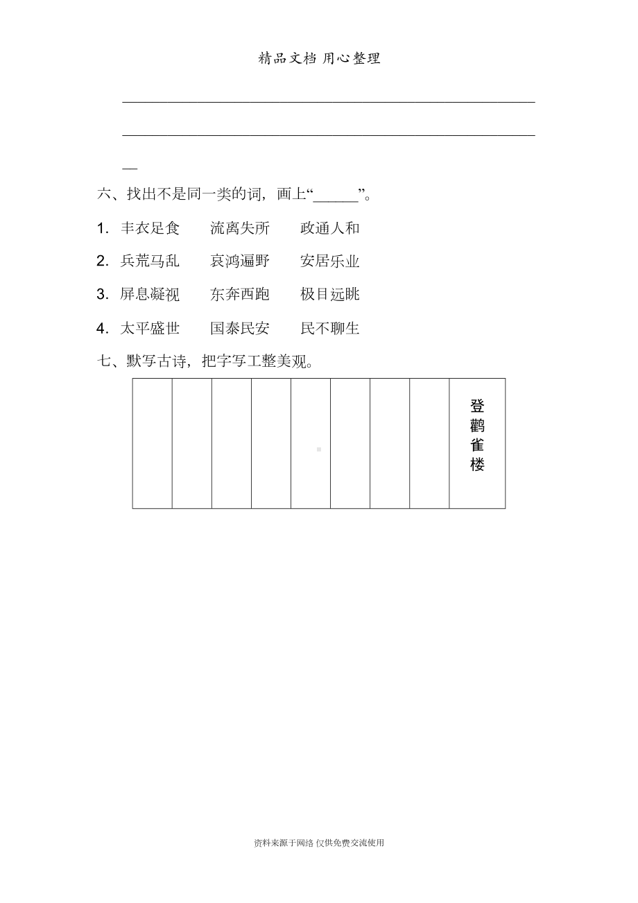 部编人教版五年级上册小学语文-第四单元-语文园地四练习题(DOC 4页).doc_第3页