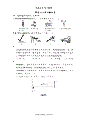 苏科版九年级上册初中物理-第十一章-单元测试卷(DOC 11页).doc