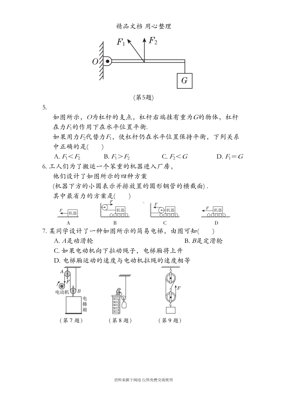 苏科版九年级上册初中物理-第十一章-单元测试卷(DOC 11页).doc_第2页