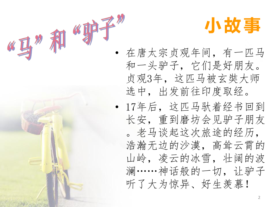 未来之路-职业生涯规划课件.ppt_第2页