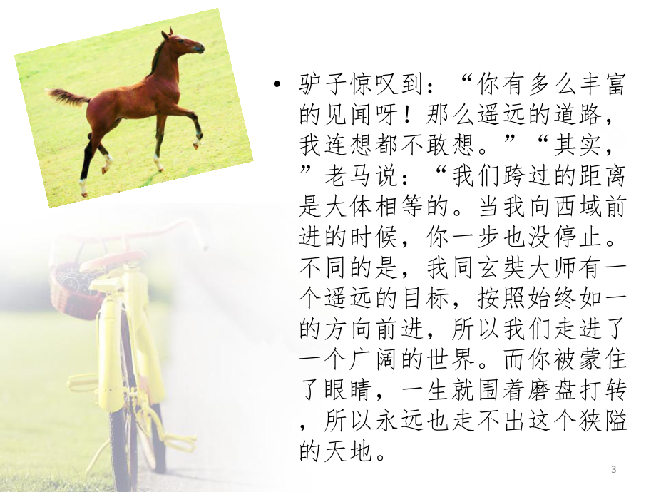 未来之路-职业生涯规划课件.ppt_第3页