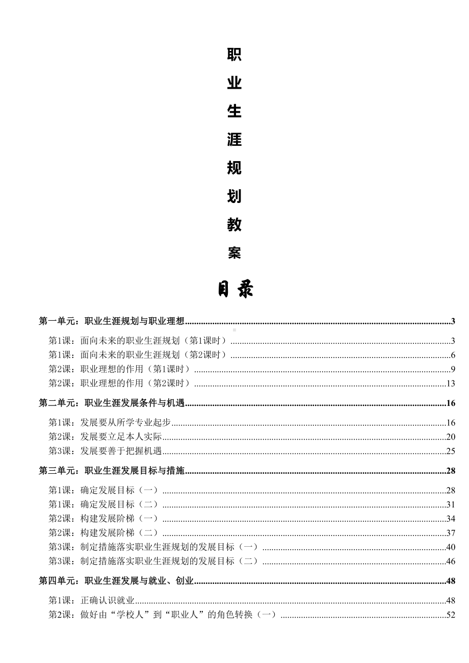 职业生涯规划-教案(DOC 88页).docx_第1页