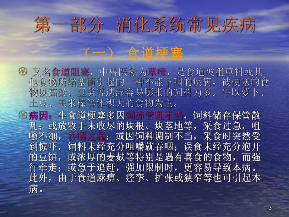 牛常见病防治课件.ppt_第3页