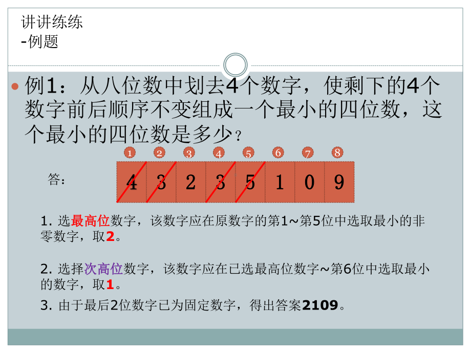 趣味数学-最大最小课件.pptx_第1页