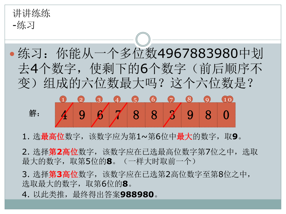 趣味数学-最大最小课件.pptx_第2页