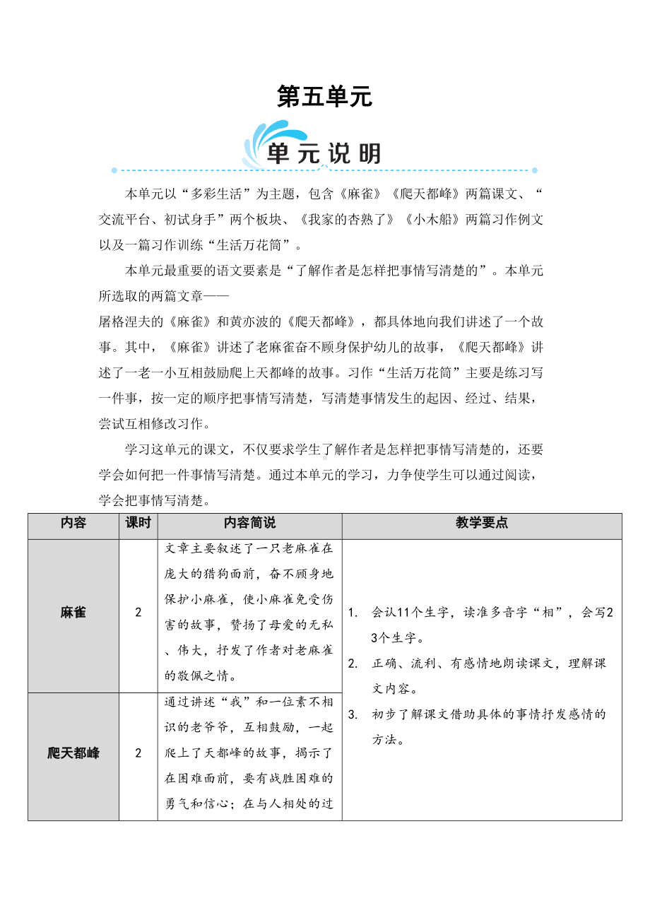 部编版四年级语文上册（第五单元）教案完整版(DOC 29页).doc_第1页