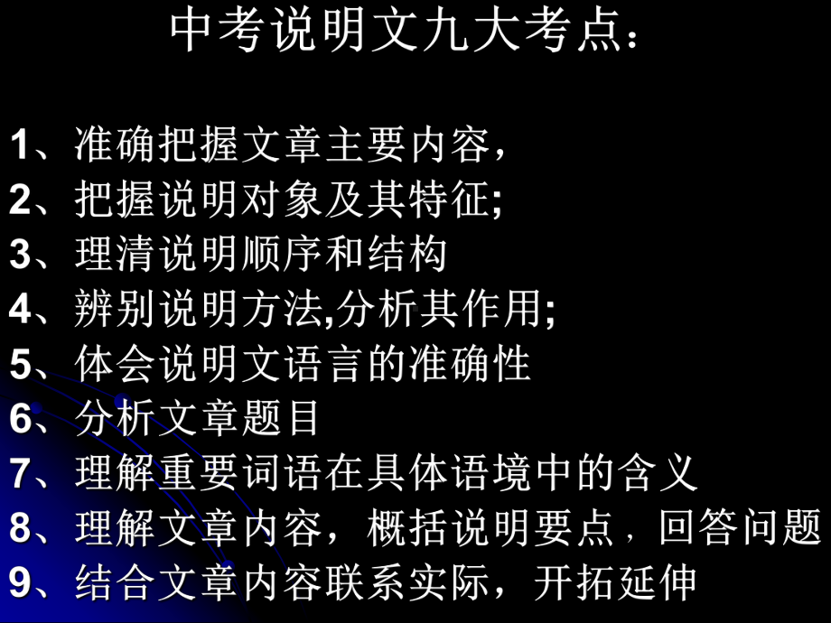 说明文阅读(用)课件.ppt_第2页