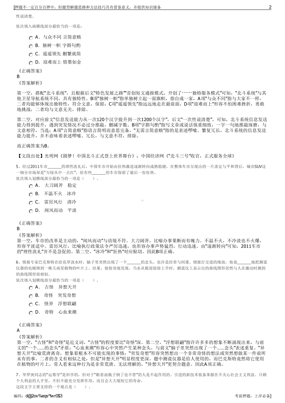 2023年浙江新世纪期货有限公司招聘笔试冲刺题（带答案解析）.pdf_第2页