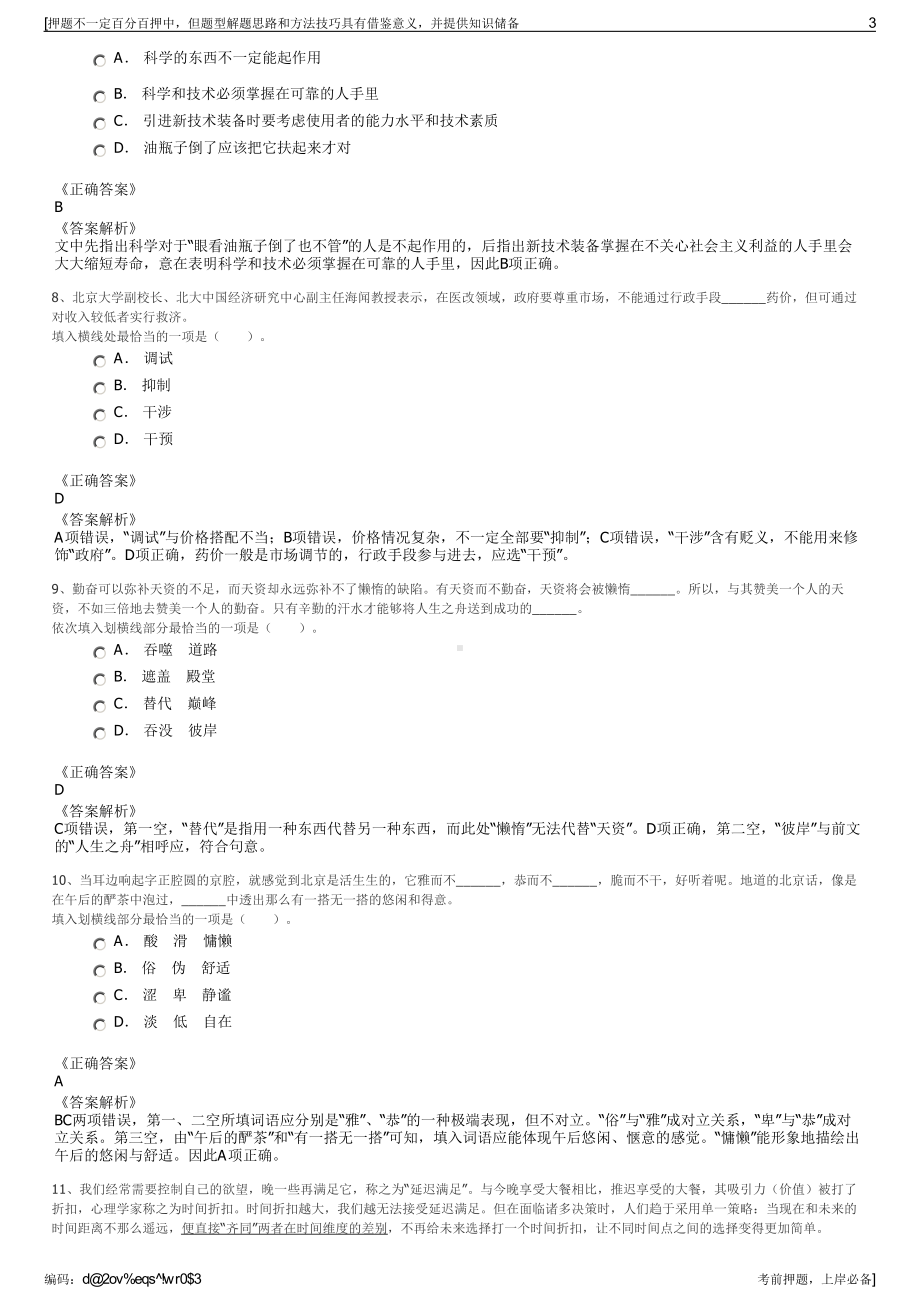 2023年浙江新世纪期货有限公司招聘笔试冲刺题（带答案解析）.pdf_第3页