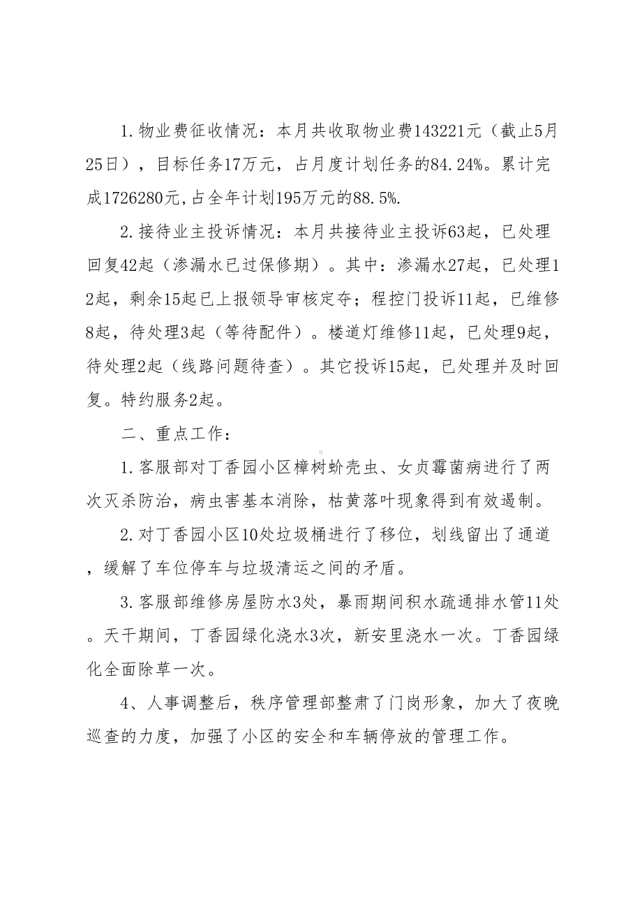 物业月工作总结(DOC 26页).doc_第2页