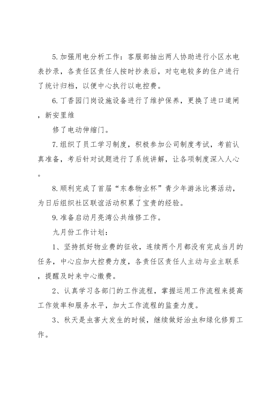 物业月工作总结(DOC 26页).doc_第3页