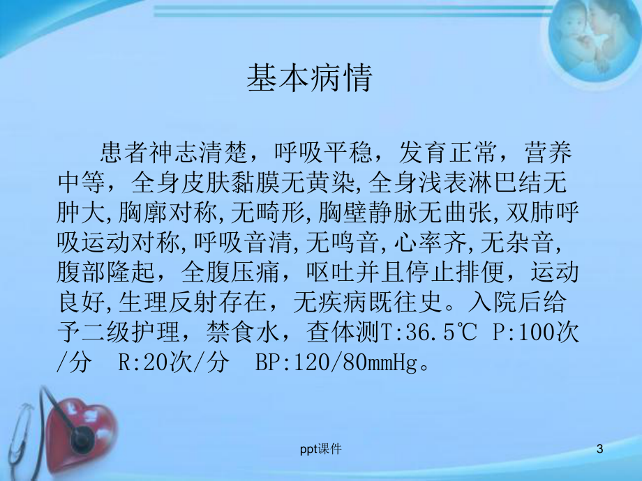 肠梗阻护理查房-课件.ppt_第3页