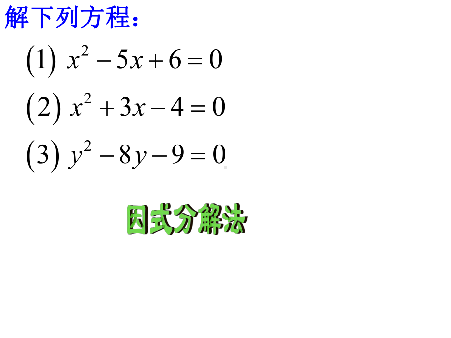 22.2.1 配方法(1).ppt_第2页