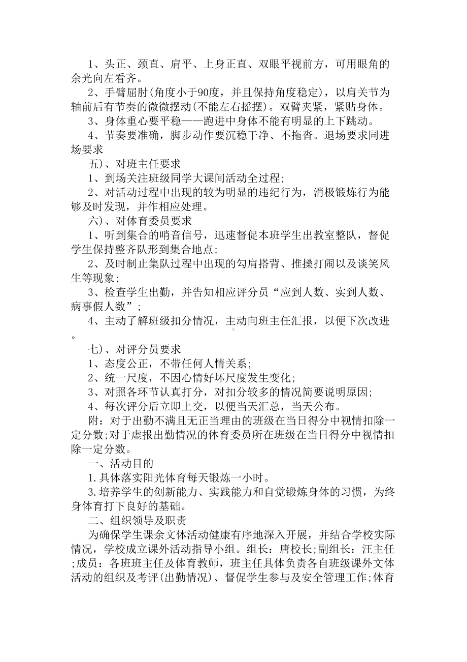 高中课外活动方案范文(DOC 7页).docx_第2页