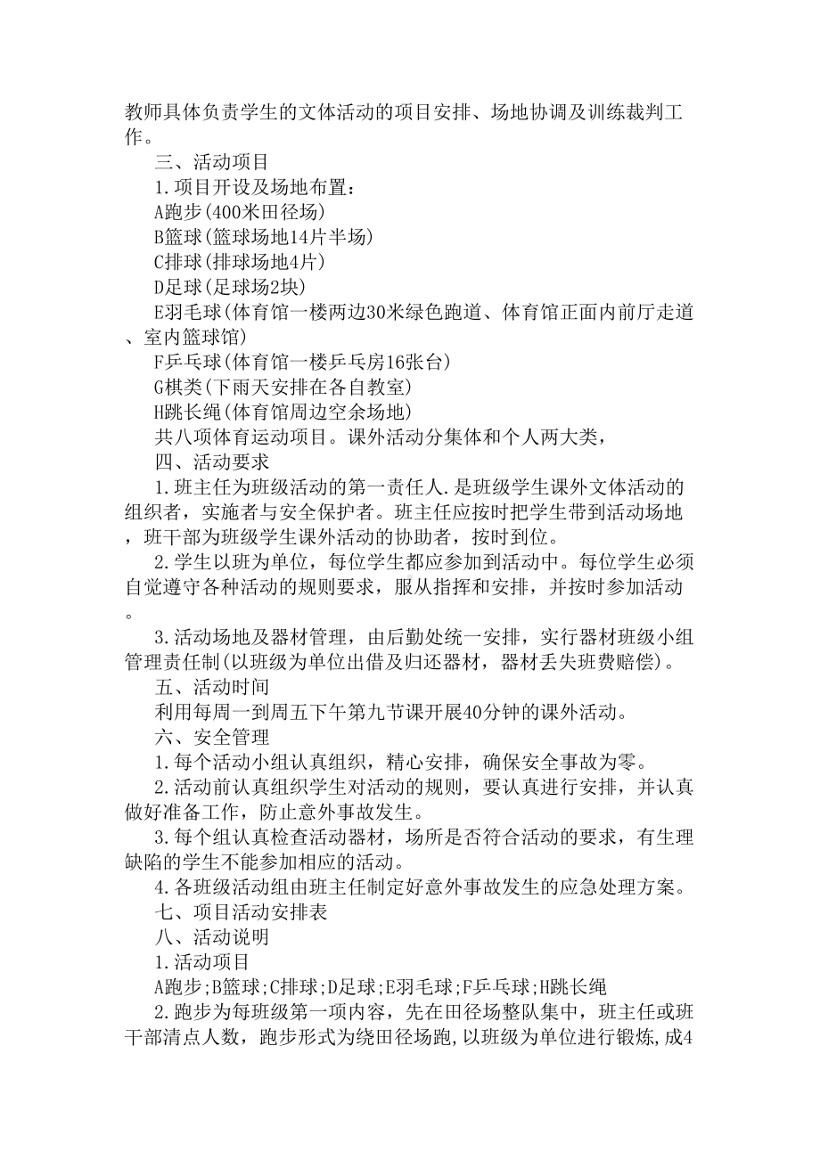 高中课外活动方案范文(DOC 7页).docx_第3页