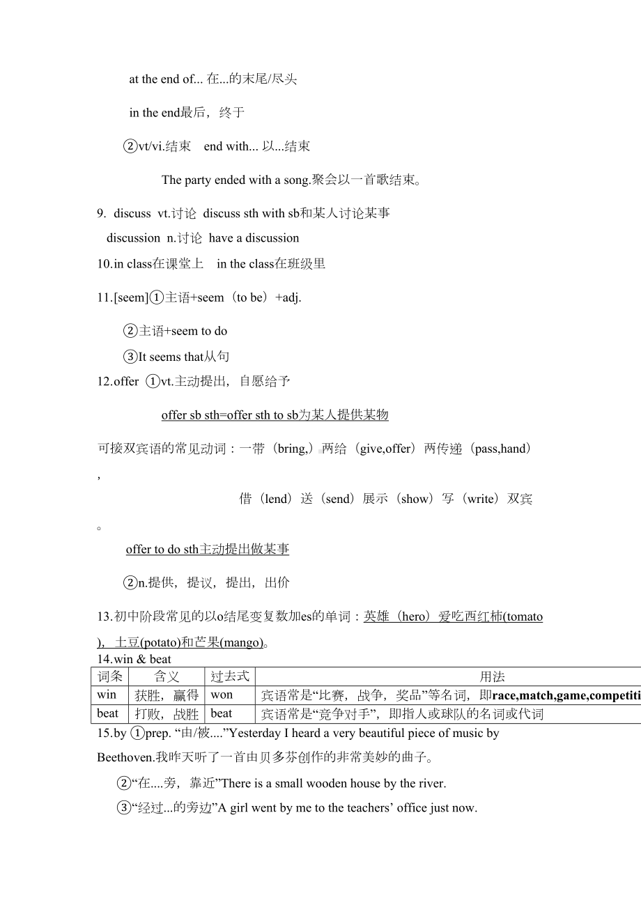 牛津译林版初二英语上册-Unit2-重要知识点(DOC 6页).doc_第3页