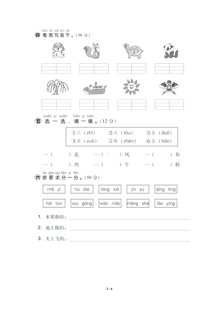 部编版一年级语文上册三单元试卷(附答案)(DOC 6页).doc_第2页