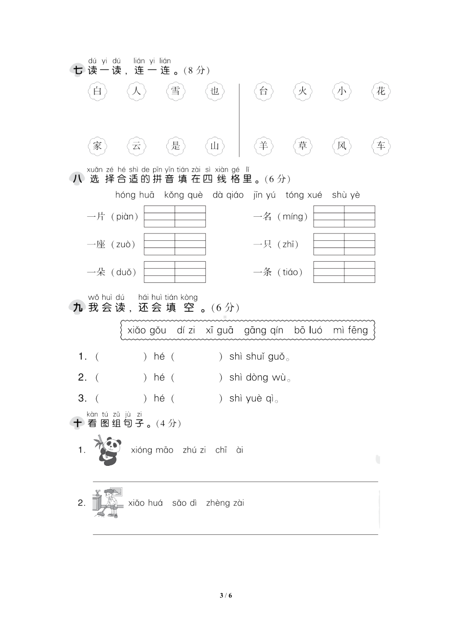 部编版一年级语文上册三单元试卷(附答案)(DOC 6页).doc_第3页