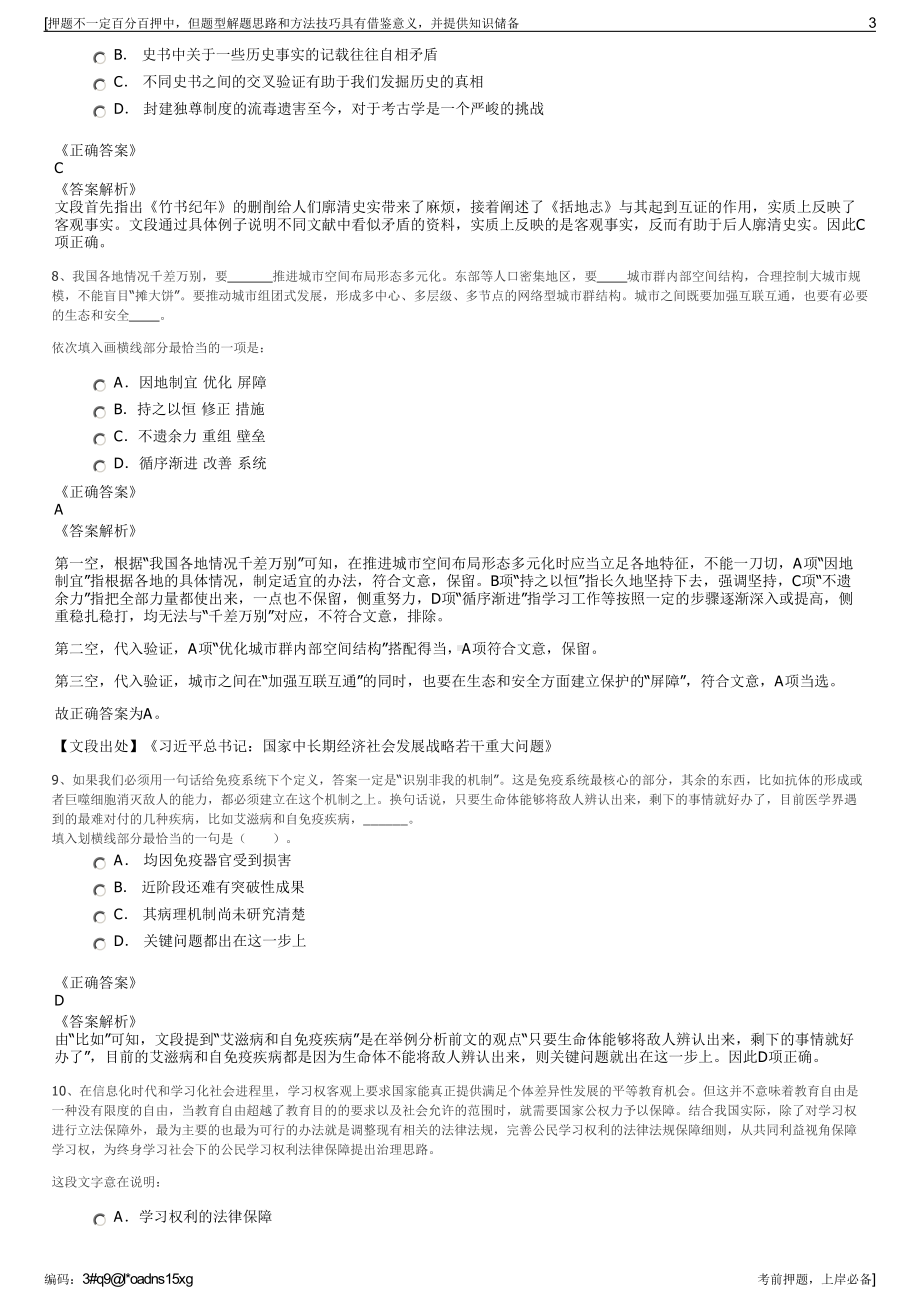 2023年山西星卫视传媒有限公司招聘笔试冲刺题（带答案解析）.pdf_第3页