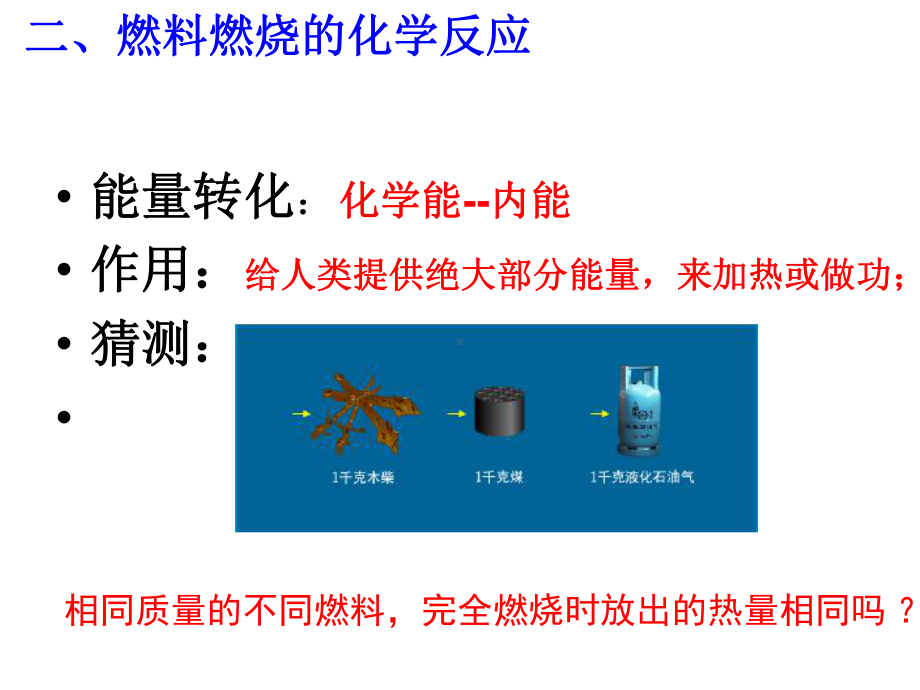 第四节热机效率和环境保护课件.ppt_第3页