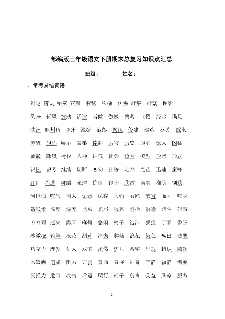 部编版三年级语文下册期末总复习知识点汇总(DOC 13页).docx_第2页