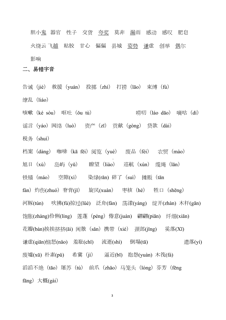 部编版三年级语文下册期末总复习知识点汇总(DOC 13页).docx_第3页