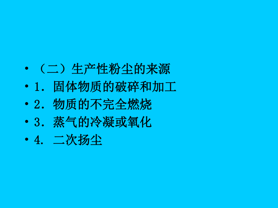 粉尘与职业性肺部疾患课件.ppt_第3页