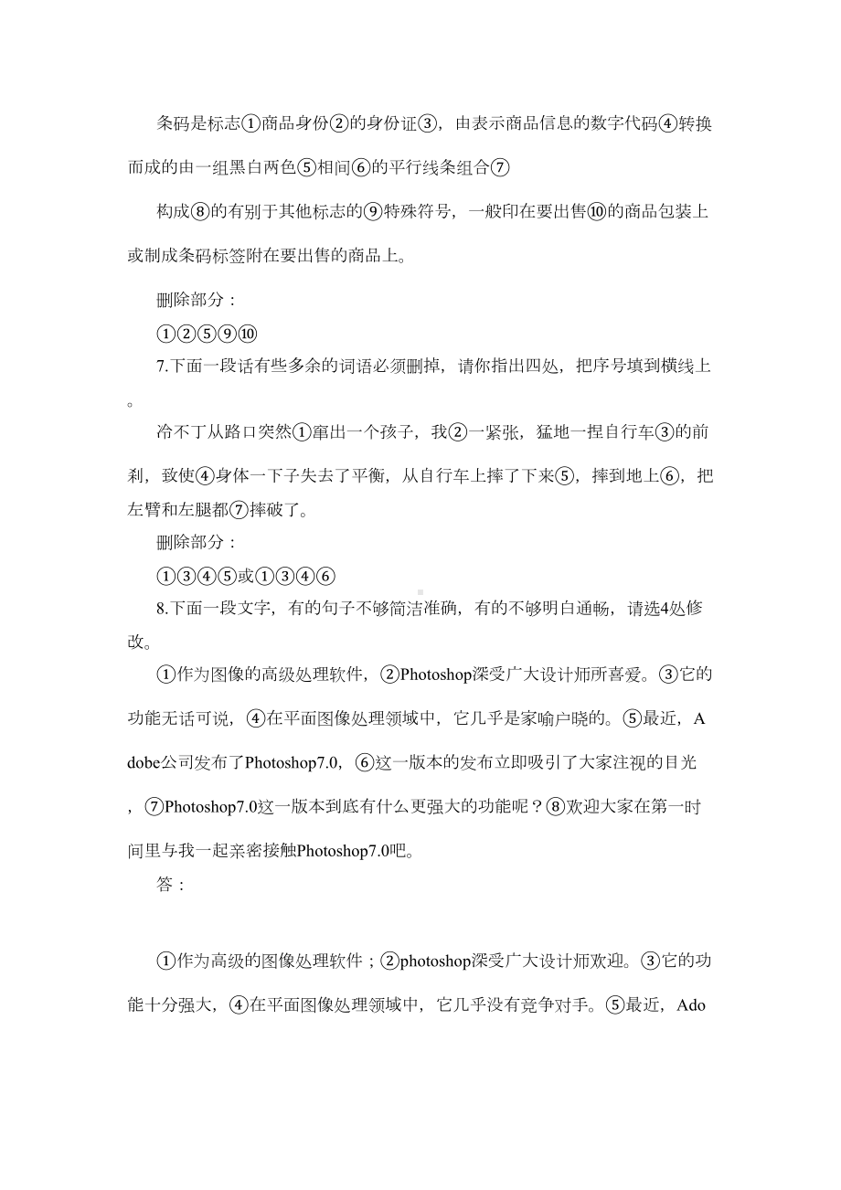 高考语文语言表达的简明得体测试题训练(DOC 4页).doc_第3页