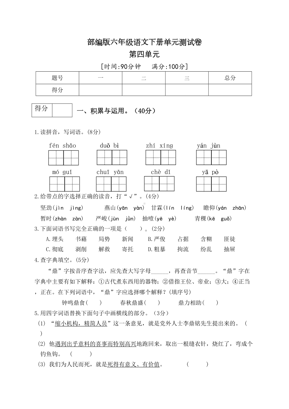 统编版六年级语文下册第四单元测试卷(一)(含答案)-(DOC 9页).doc_第1页