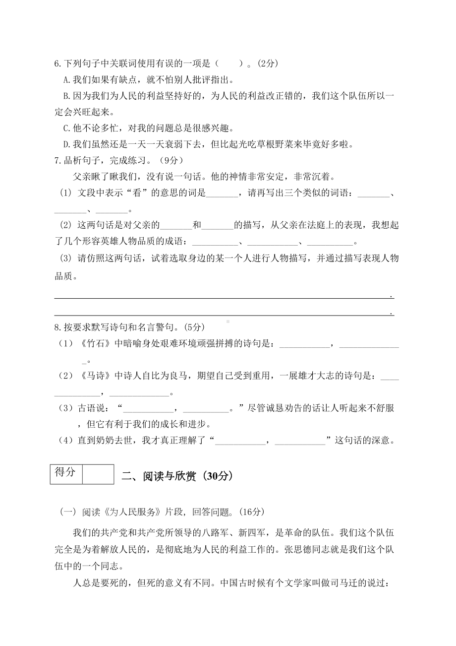 统编版六年级语文下册第四单元测试卷(一)(含答案)-(DOC 9页).doc_第2页