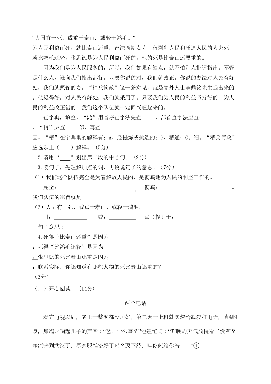 统编版六年级语文下册第四单元测试卷(一)(含答案)-(DOC 9页).doc_第3页