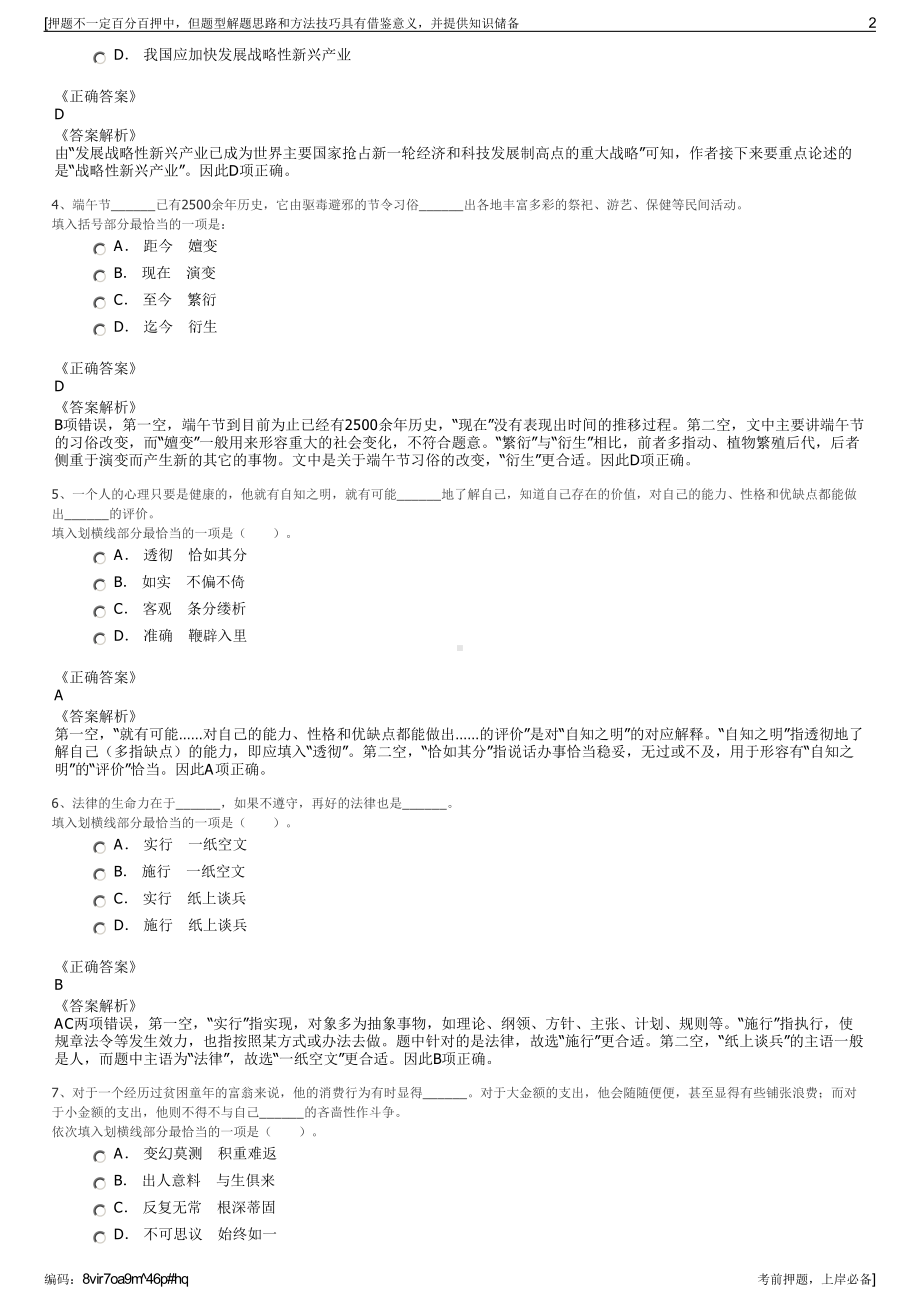 2023年浙江衢州龙游县交投集团招聘笔试冲刺题（带答案解析）.pdf_第2页