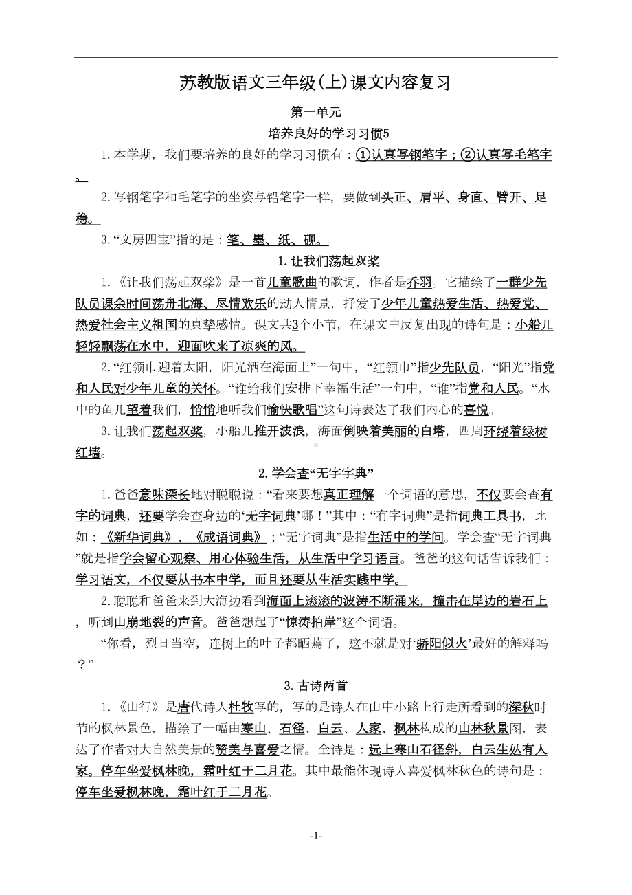 苏教版三年级语文上期末复习(按课文填空)有答案汇总(DOC 13页).doc_第1页