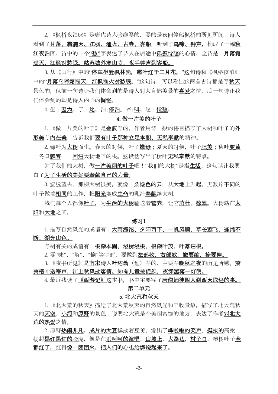 苏教版三年级语文上期末复习(按课文填空)有答案汇总(DOC 13页).doc_第2页