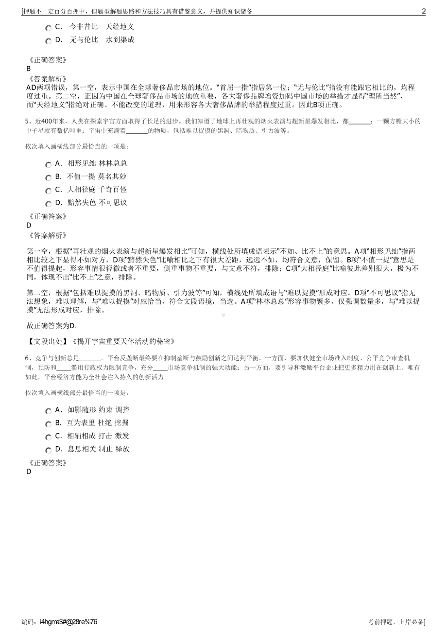 2023年江西省数字证书有限公司招聘笔试冲刺题（带答案解析）.pdf_第2页